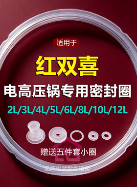适用双喜电压力锅密封圈加厚胶圈