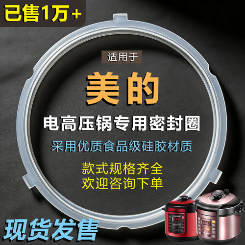 适用美的电压力锅硅胶密封圈