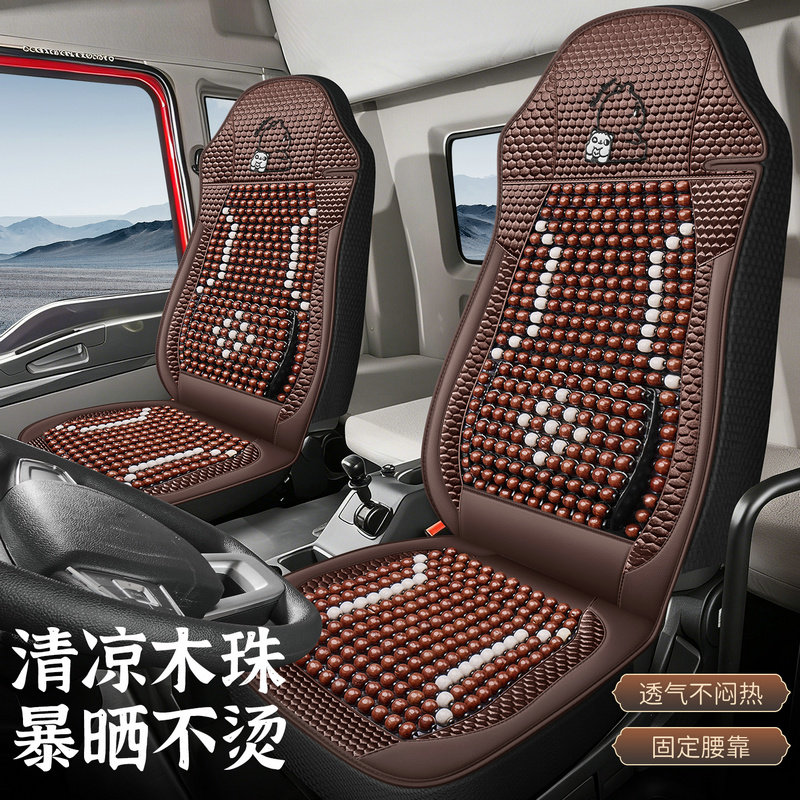 汕德卡g7/c7h货车座套专用重汽豪沃t7h航空座椅夏季木珠透气坐垫