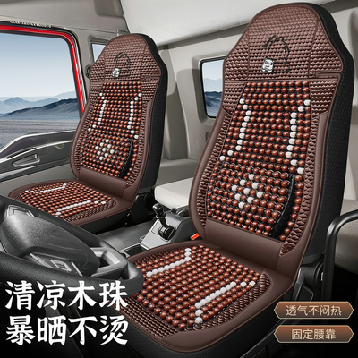 汕德卡g7/c7h货车座套专用重汽豪沃t7h航空座椅夏季木珠透气坐垫