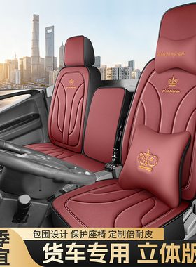 福田瑞沃E3/ES3 130 160170 ES5大金刚ES5领航5/ES7专用货车坐垫