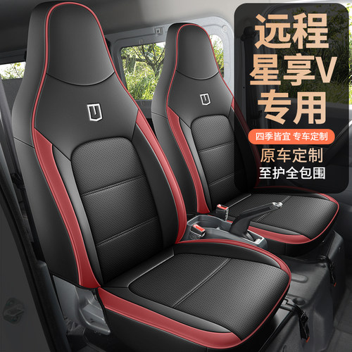 专用于吉利远程星享V6e f1e专用座套V6f客运版货运版四季全包皮套