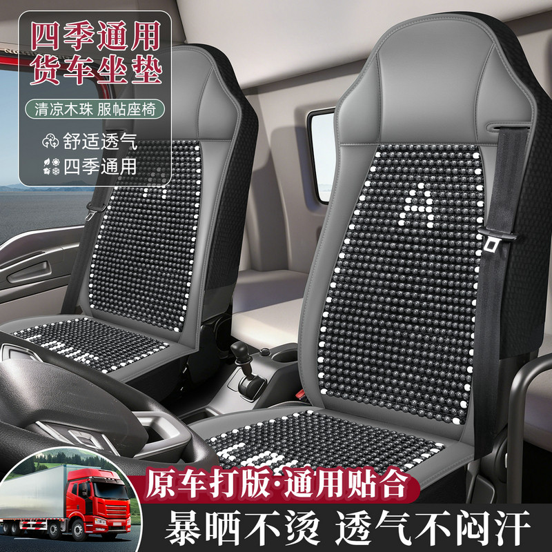 重汽汕德卡G7座套C7H通用座垫G7座椅套豪瀚N7G/N5G大货车木珠座套