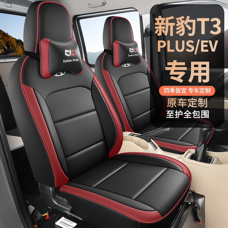 21-25款长安跨越新豹T3座套T5专用全包定制plus EV座椅套汽车坐垫