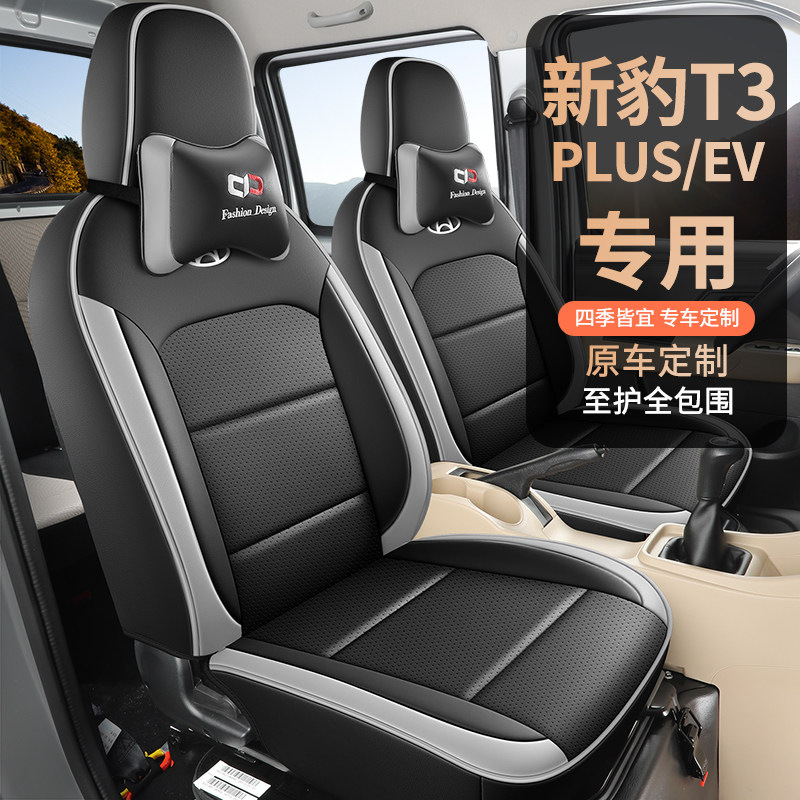 新款专车长安新豹T3 T3PLUS T3EV T5坐垫四季透气货车内饰座椅套