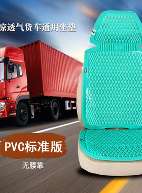 货车座套t7h重汽豪沃t7 t5g a7汕德卡c5 c7豪翰336 330塑料坐垫套