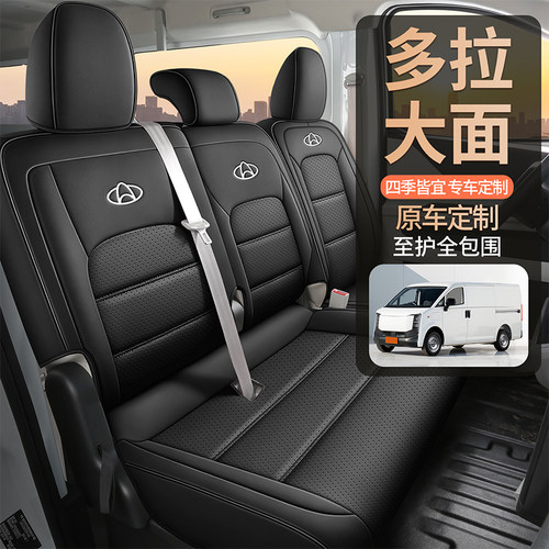 适配长安多拉大面座套 星光EV/E9前排专用 货拉拉耐磨皮革座椅套