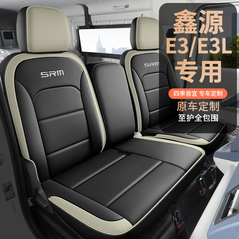 SRM鑫源E3L全包皮货车座套华晨金杯鑫源E3新能源电动车坐垫座椅套