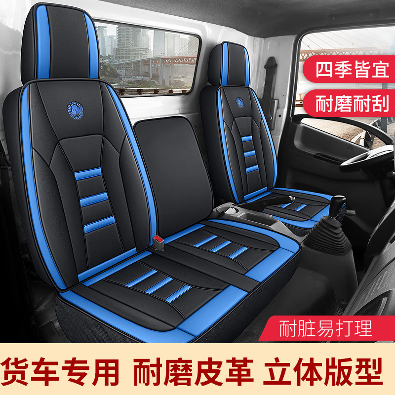 福田时代驭菱V1 V2 V5 VQ1 VQ2四季座套货车坐垫夏季皮革耐磨坐垫