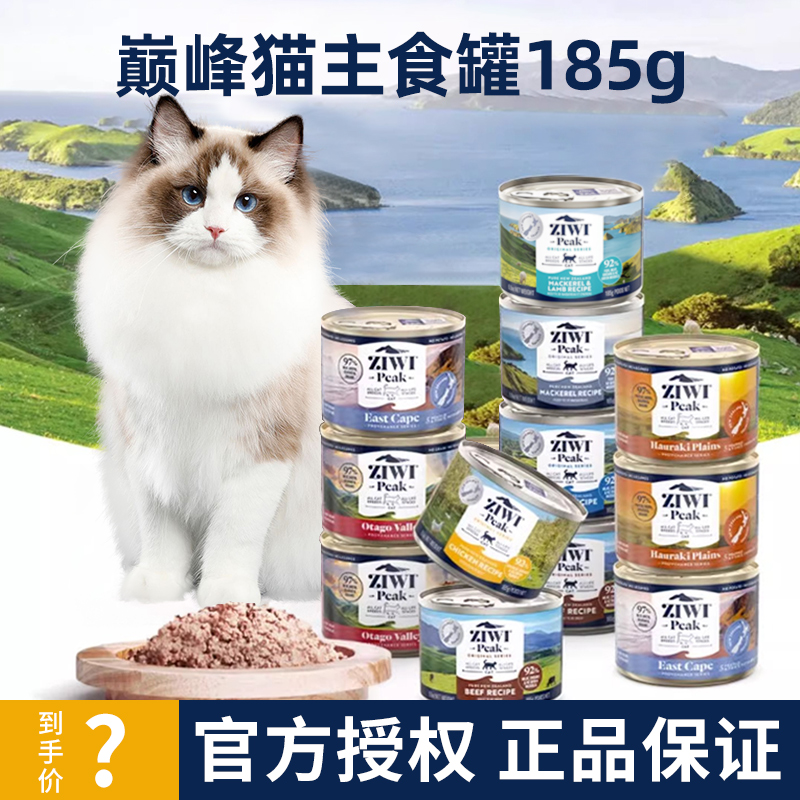 ZIWI滋益巅峰猫罐头185g新西兰进口猫咪主食罐无谷湿粮罐多口味
