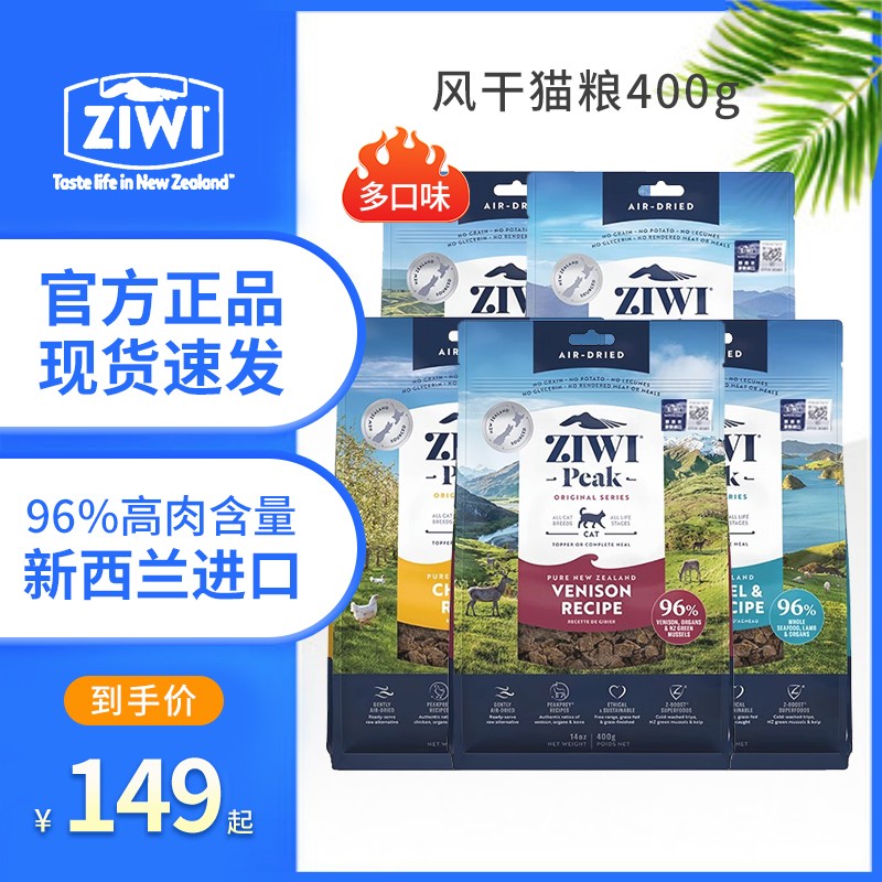 Ziwi滋益巅峰猫粮进口无谷风干肉干发腮增肥成幼猫主粮猫零食400g