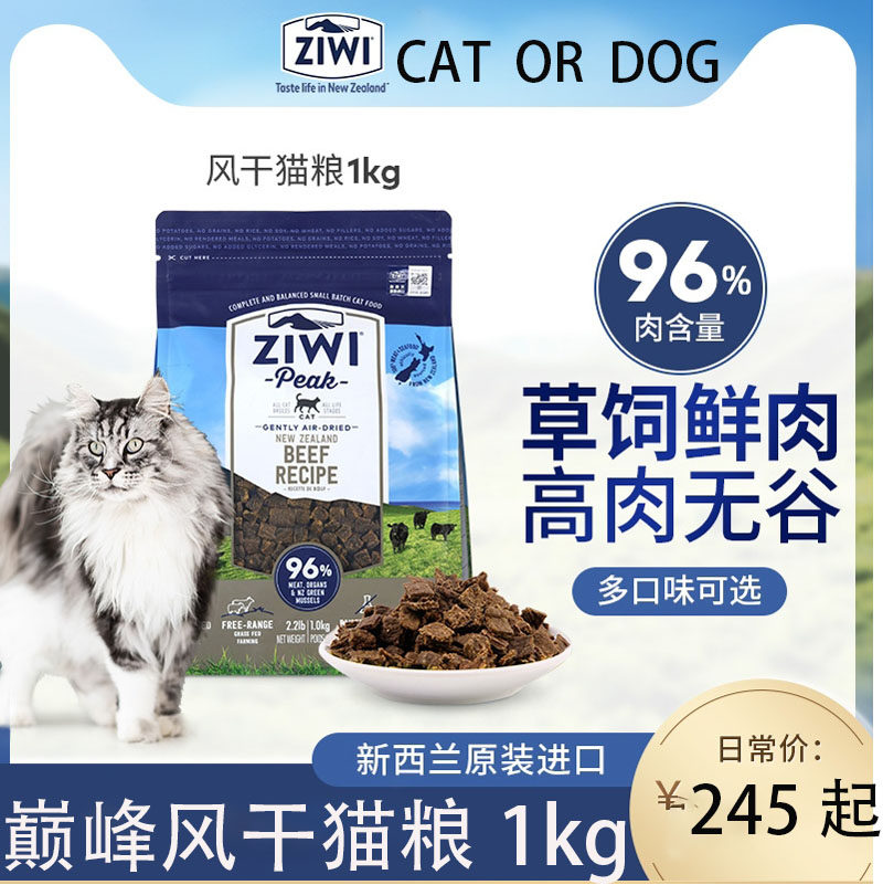 ziwi巅峰风干无谷猫粮进口全阶段成幼猫通用猫粮多口味1kg