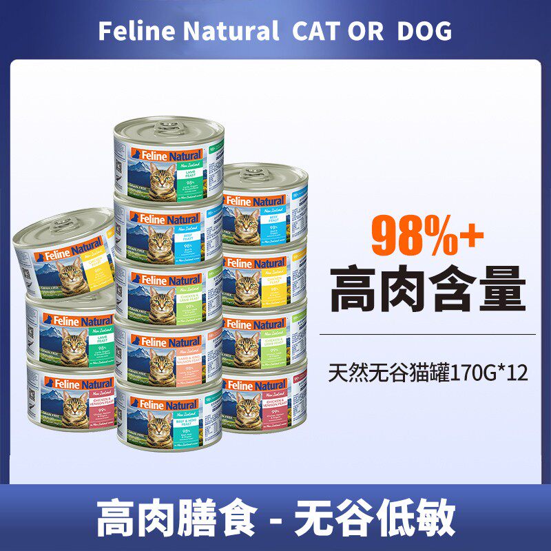 Feline Natural新西兰K9猫罐头无谷主食罐猫咪零食成幼猫营养增肥