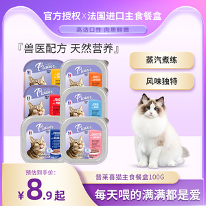法国进口普莱喜无谷成幼猫主食餐盒鸡肉鱼肉虾肉猫咪罐头湿粮100g