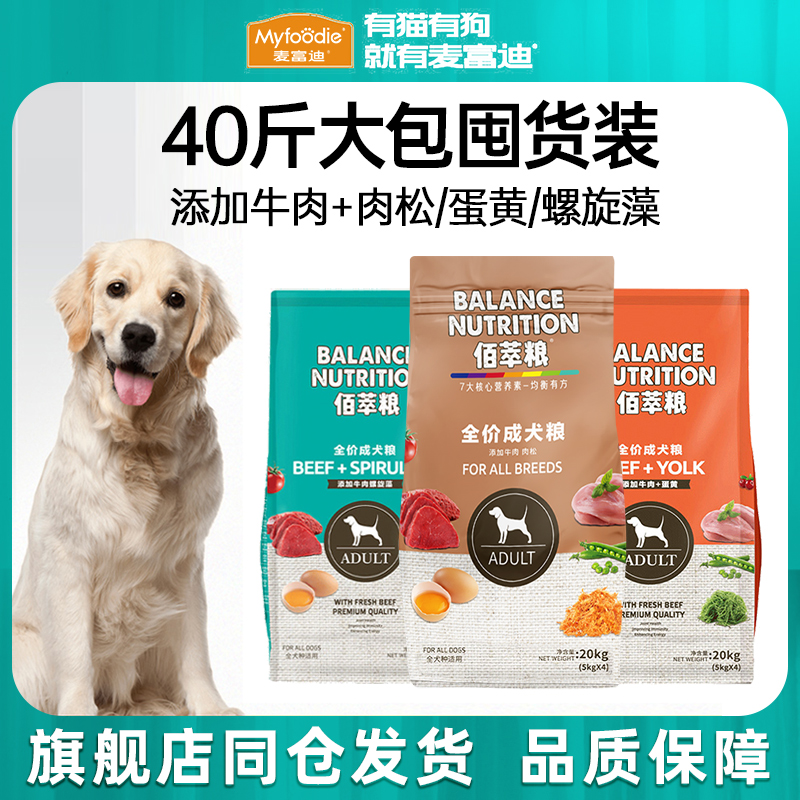 麦富迪狗粮佰萃成幼犬粮40斤装金毛拉布拉多通用型旗舰店官方正品