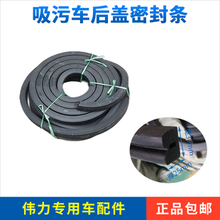 吸污车配件后盖密封胶条密封圈橡胶条包邮1-20米程力楚胜管道疏通