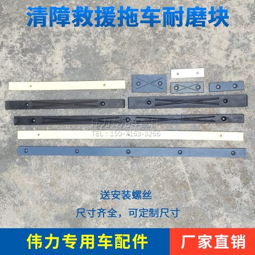 程力楚胜尼龙滑块片粤海清障救援拖车耐磨块大梁滑道垫条摩擦片