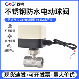 304不锈钢防水电动球阀220v两线常闭常开24v电动阀门管道水阀开关
