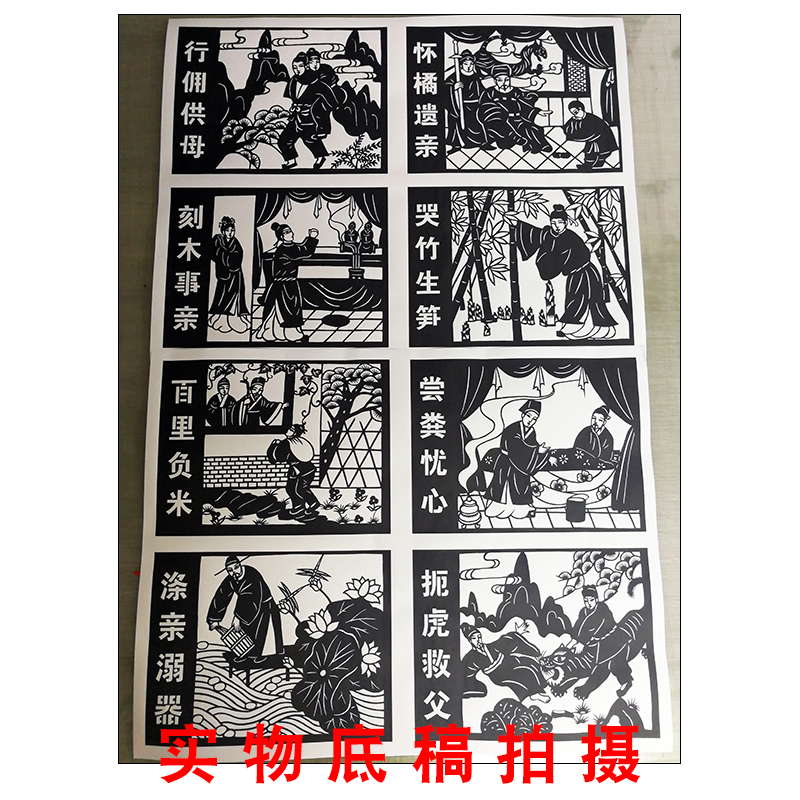 二十四孝剪纸高清打印底稿中国风传统手工刻纸图案素材黑白图样-封面