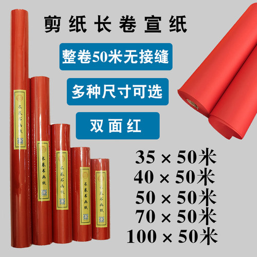 剪纸宣纸长卷用纸精品大幅手工