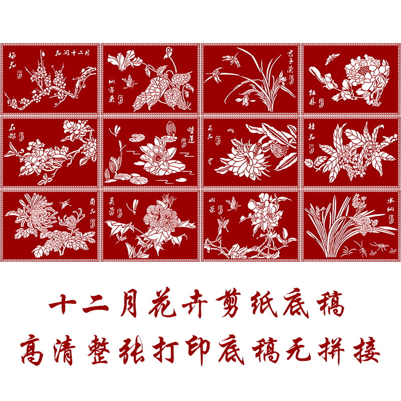 十二月花卉剪纸图样打印底稿传统花鸟小品手工刻纸图案黑白复印