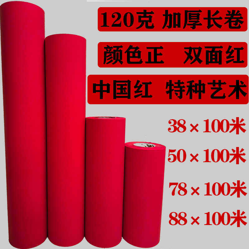 红色长卷卡纸艺术纸A4纸4k纸学校剪纸课刻纸用纸学生手工折纸120g