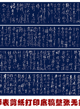 高清书法打印精细黑白练习剪纸
