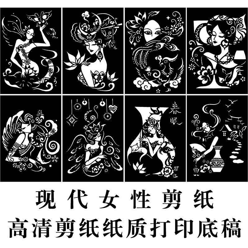 现代女性人物剪纸底稿8张手工刻纸图样模中国风窗花板黑白打印稿