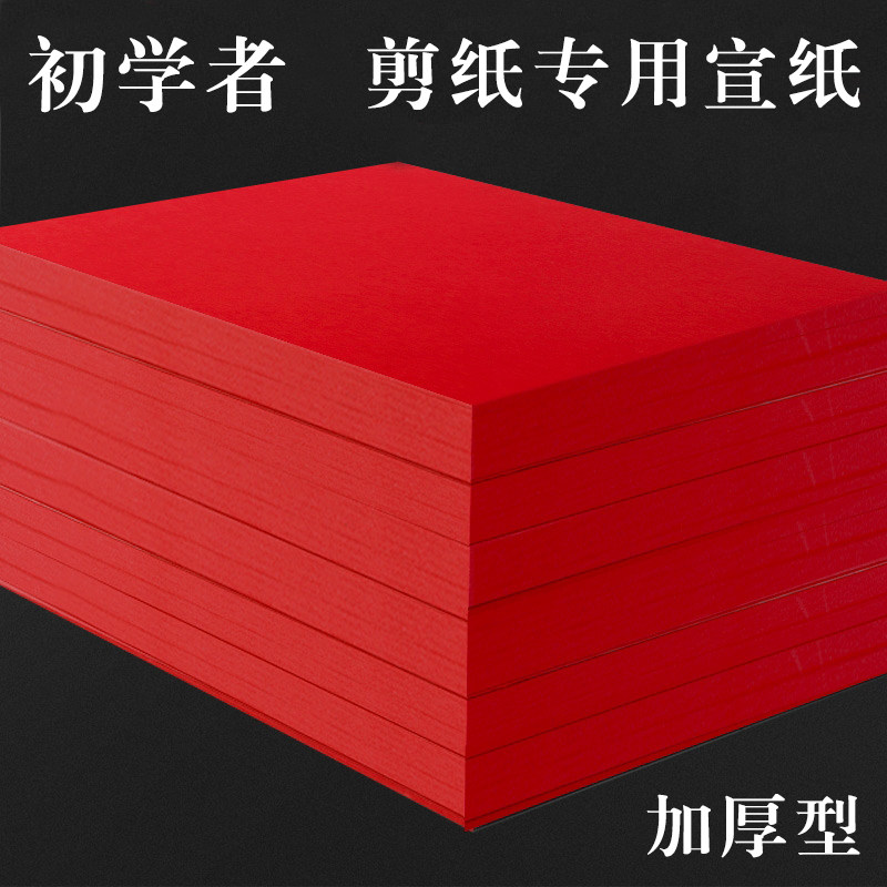 剪纸专用宣纸加厚手工窗花