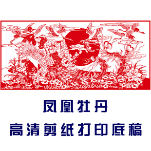 凤凰花鸟刻纸图案底稿手工刻纸模板中国风窗花剪纸图案底稿图样