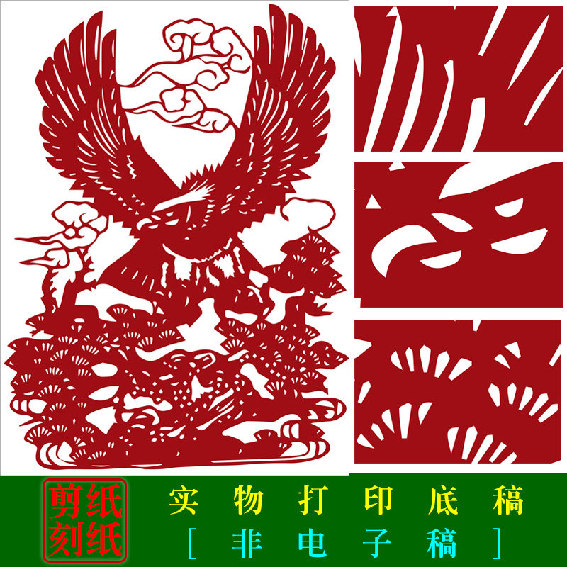 hn23手工生肖剪纸鹰底稿 学生剪纸常用素材图案中华剪纸画稿图案
