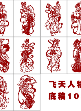 高清仕女人物手工剪纸复印底稿素材图样黑白刻纸 送红纸 A3A4大小