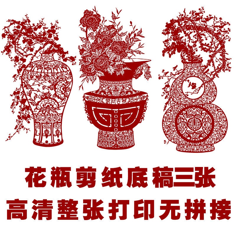 精细花瓶剪纸底稿图案素材纯手工刻纸黑白打印底稿家庭剪纸装饰画