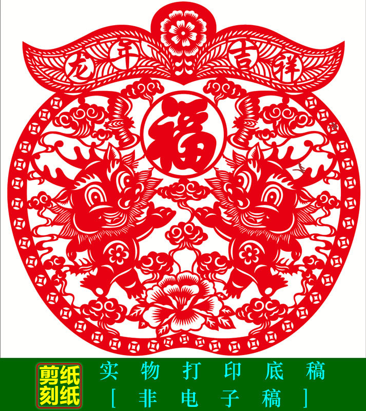 ct11中国特色工艺福字剪纸图案 民间窗花刻纸画底稿 学校剪纸素材