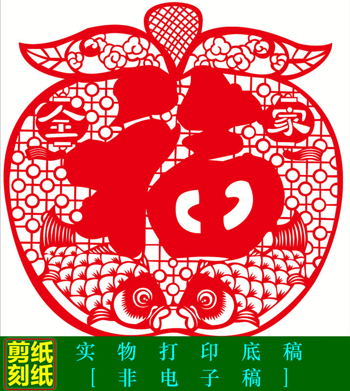 ct9学校纯手工剪纸苹果福刻中国