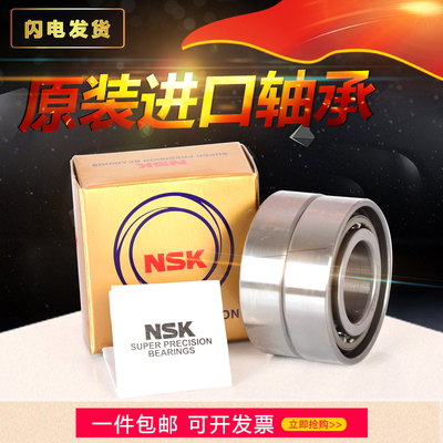 NSK日本轴承 7003AC 7004A5TYNSULP4 7005A5TYNDBLP4 P5 进口配对