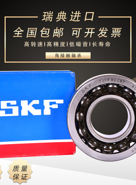 SKF进口轴承 7214 7215 7216 7217 BEC BECBP BECBM BM BP M B J