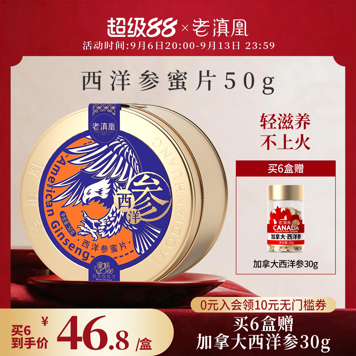 老滇凰西洋参蜜片即食含片切片长白山人参片花旗参蜂蜜礼盒