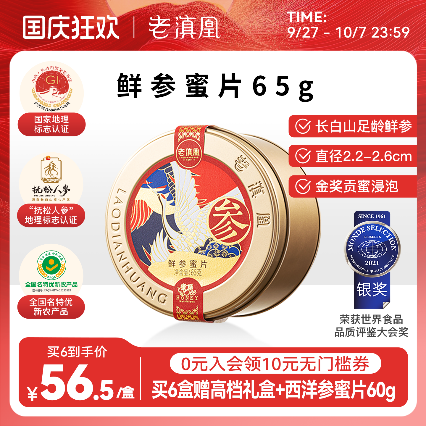老滇凰人参蜜片东北长白山人参片即食鲜参蜜片泡水蜂蜜中秋礼盒