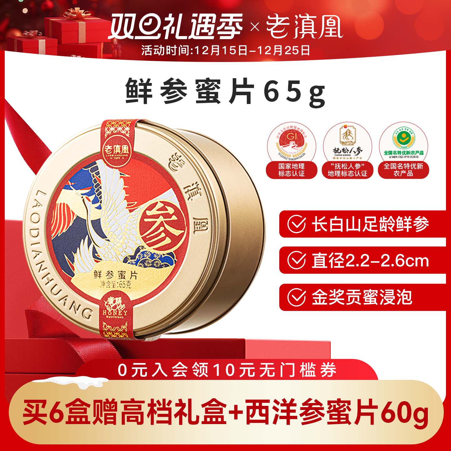 老滇凰人参蜜片东北长白山人参片即食鲜参蜜片泡水蜂蜜礼盒正品