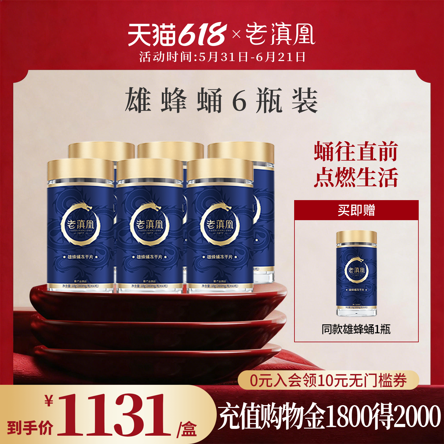老滇凰雄蜂蛹蜂王胎冻干粉片蜂王浆冻干片天然正宗蜂皇胎6瓶装