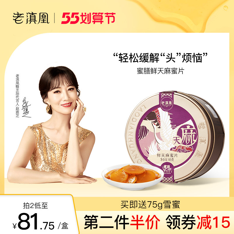 老滇凰鲜天麻蜜片新鲜即食泡水参片昭通天麻人参官方旗舰店正品