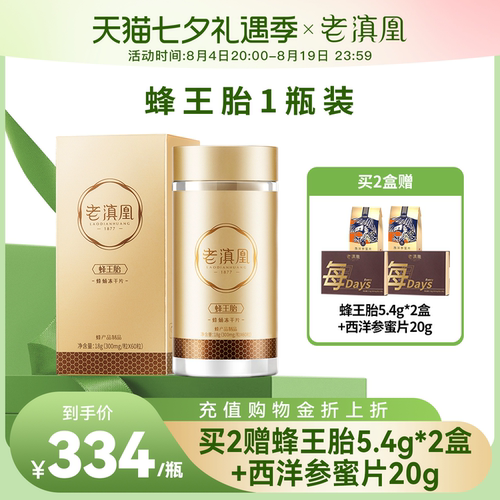 老滇凰蜂王胎冻干粉冻干片蜂皇胎