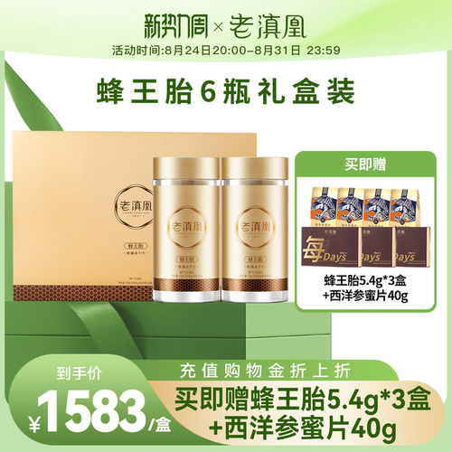 老滇凰蜂王胎冻干片礼盒装