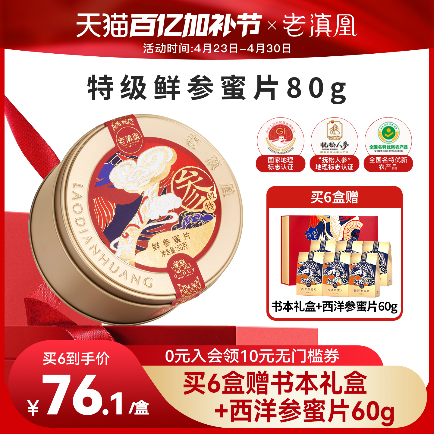 老滇凰鲜参蜜片即食人参片切片长白山人参蜜片泡水蜂蜜礼盒正品
