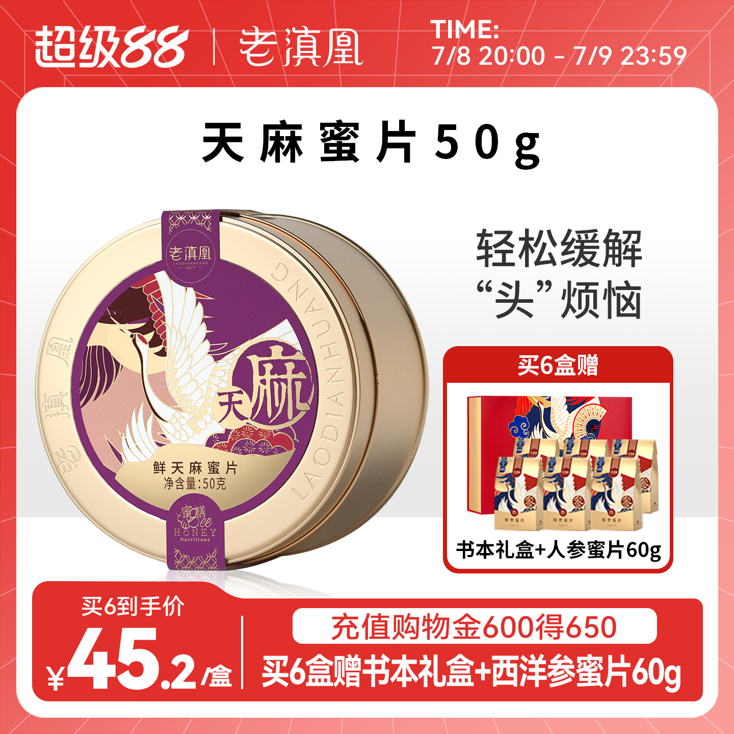 老滇凰即食天麻蜜片新鲜即食昭通天麻泡水送礼礼盒天麻片正品