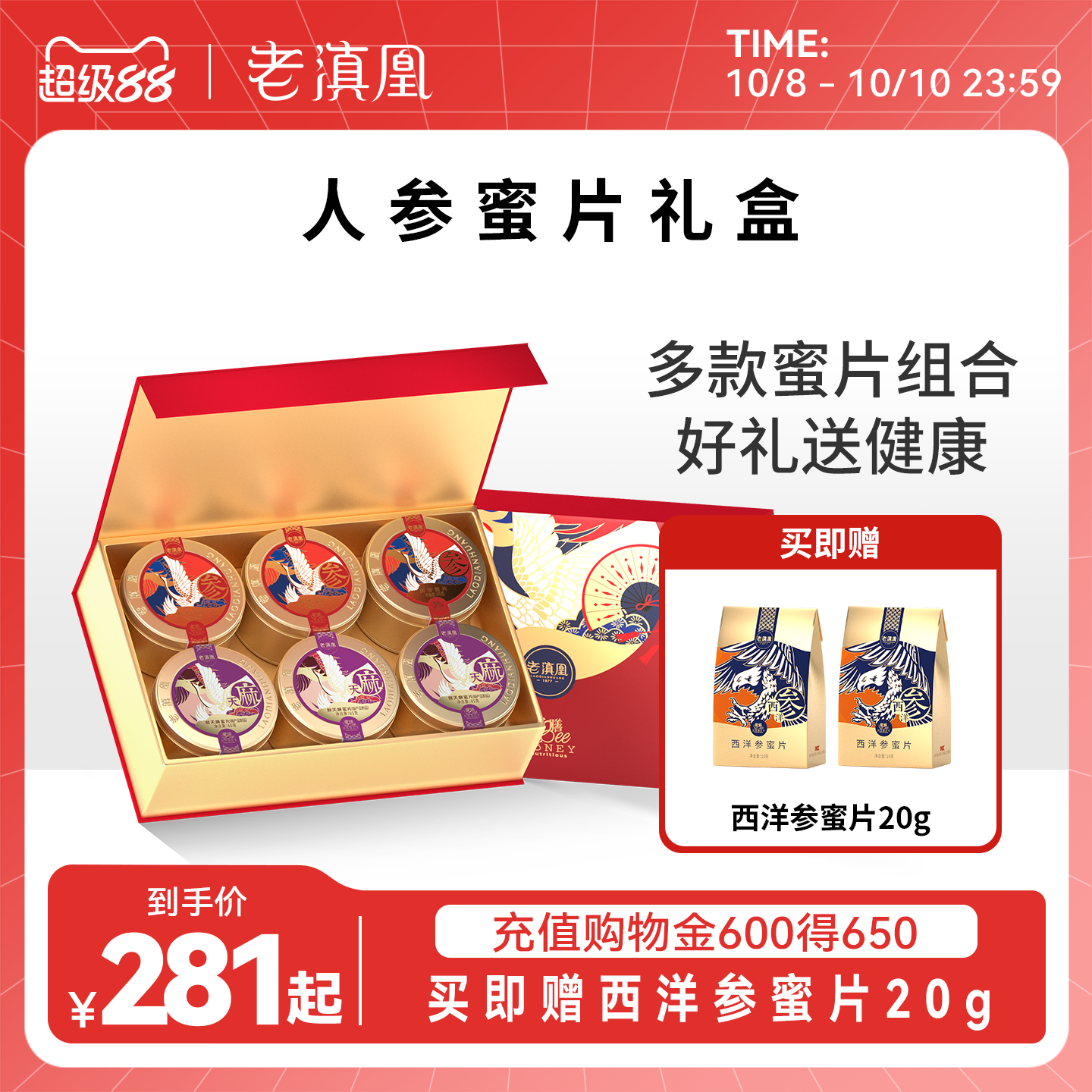 老滇凰人参蜜片即食红参片长白山人参片天麻蜜片蜂蜜泡水中秋礼盒