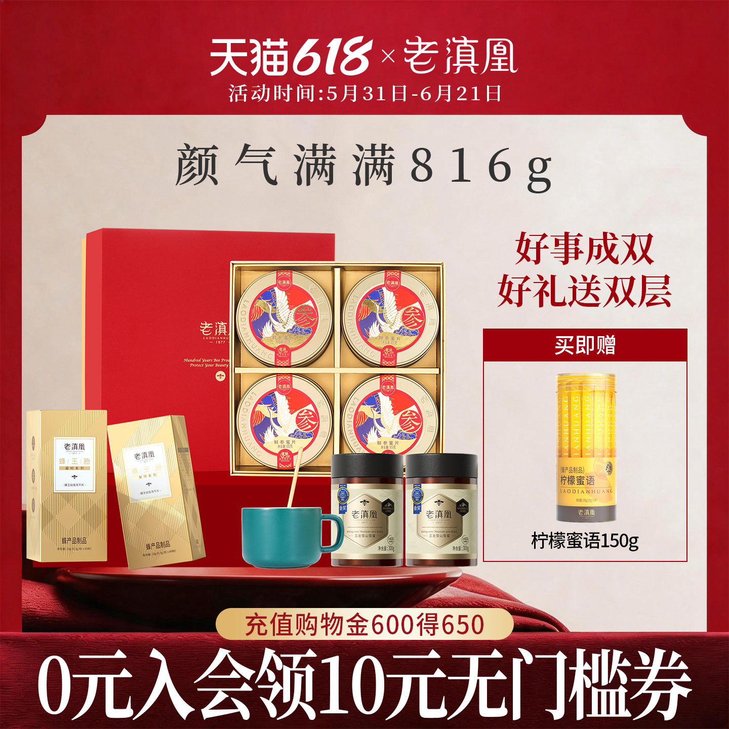老滇凰即食鲜参蜜片蜂蜜礼盒