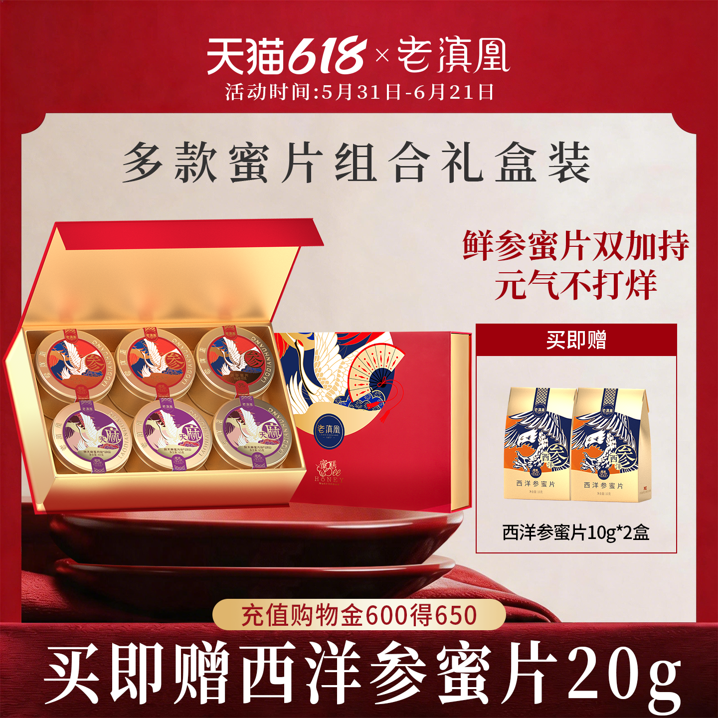 老滇凰人参蜜片即食红参片长白山人参片天麻蜜片蜂蜜泡水送礼盒