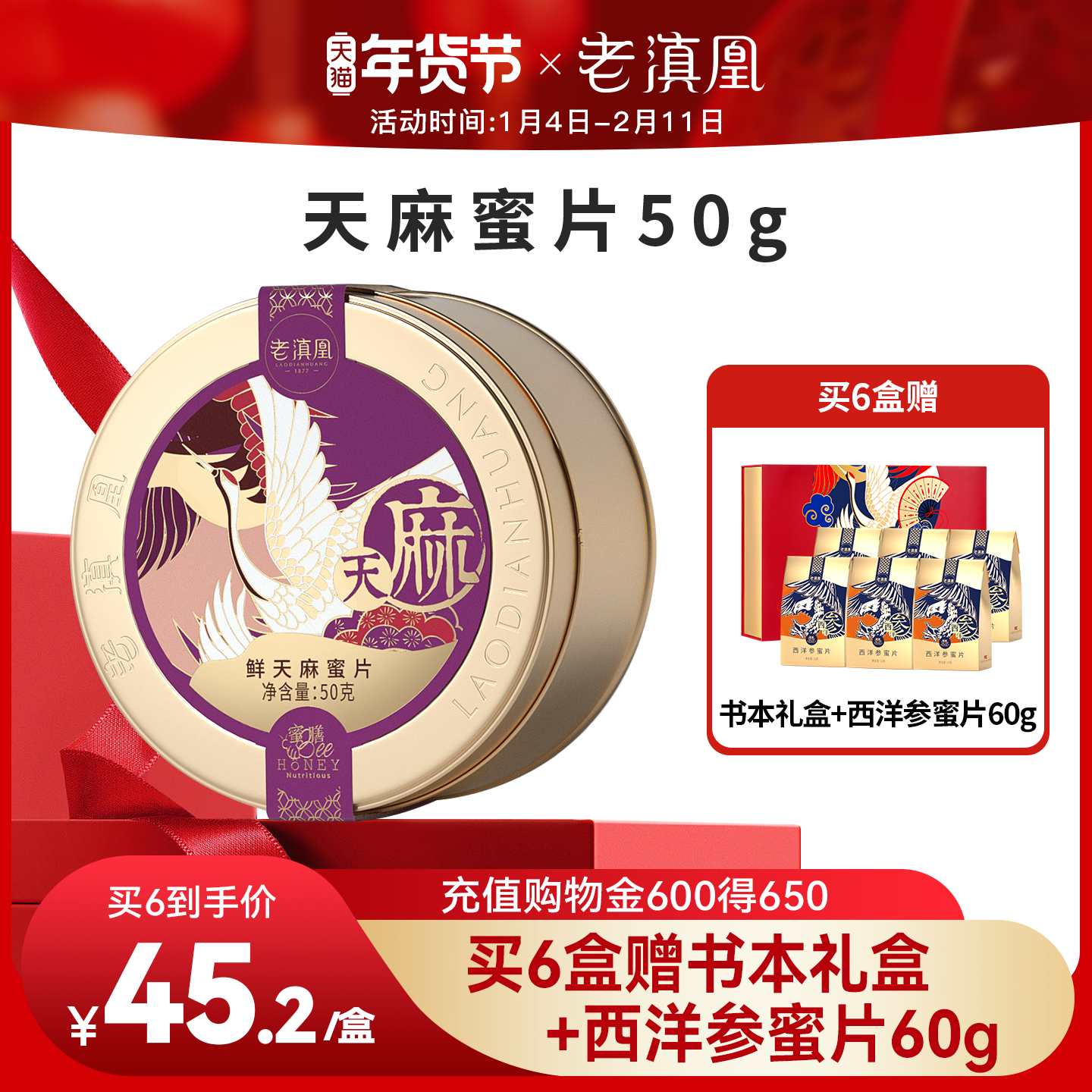 老滇凰即食天麻蜜片新鲜即食昭通天麻泡水送礼礼盒天麻片正品